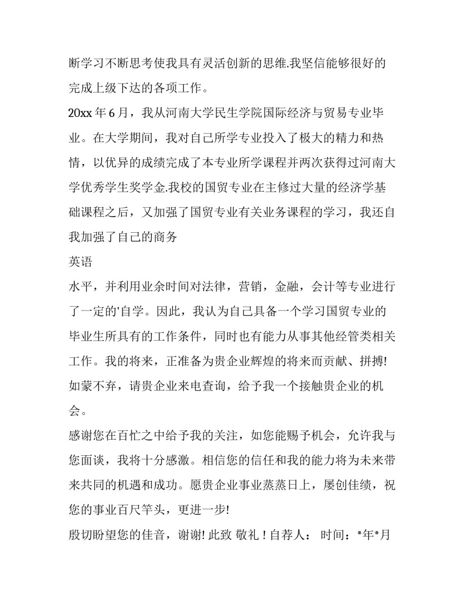 会计学专业求职信500字(12篇)_第3页