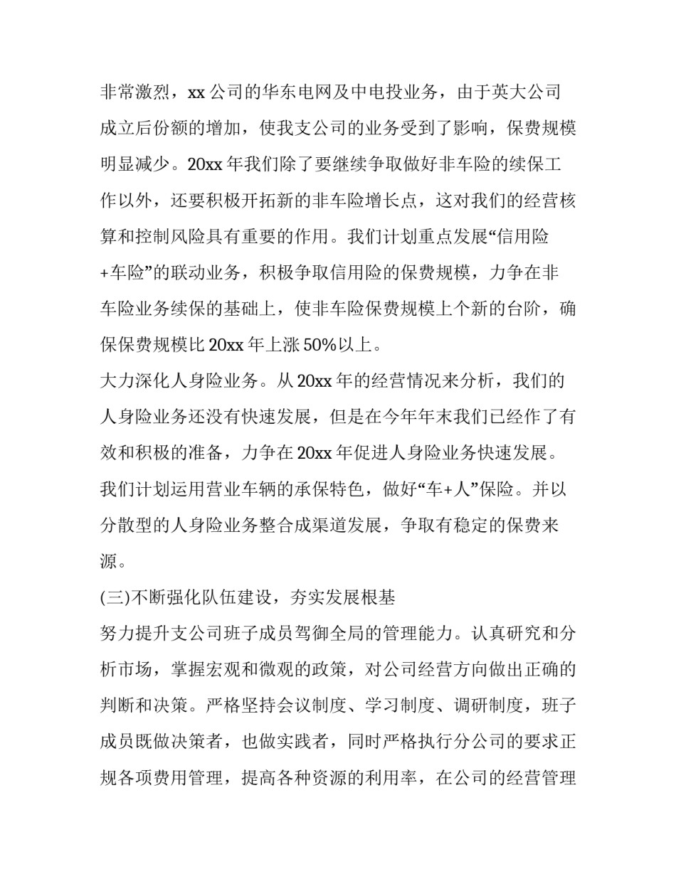 2023年保险公司销售工作计划 保险销售年度工作总结 个人(十篇)_第3页