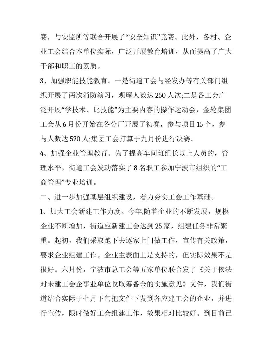 工会个人述职述廉报告 工会个人述职述廉报告2023最新(五篇)_第2页