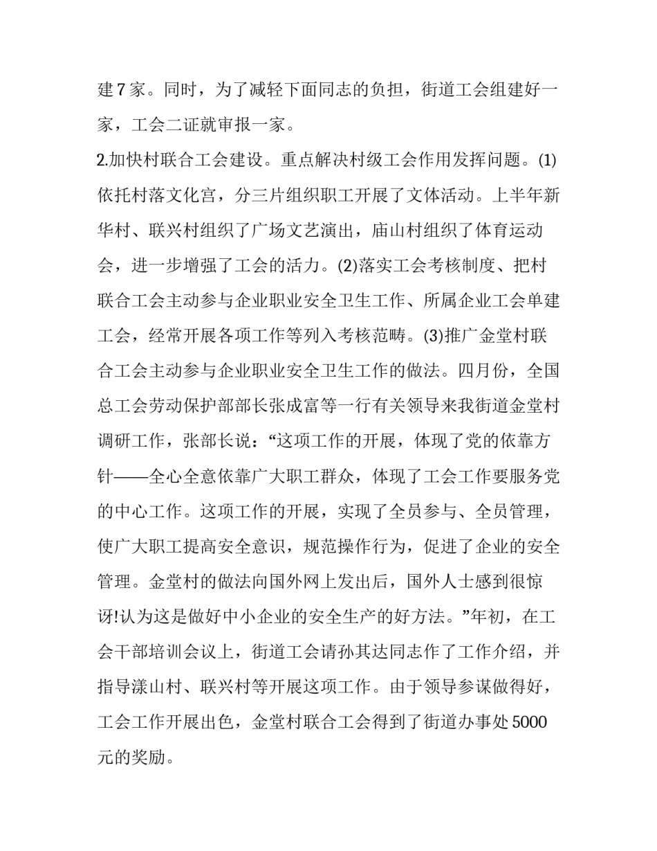 工会个人述职述廉报告 工会个人述职述廉报告2023最新(五篇)_第3页