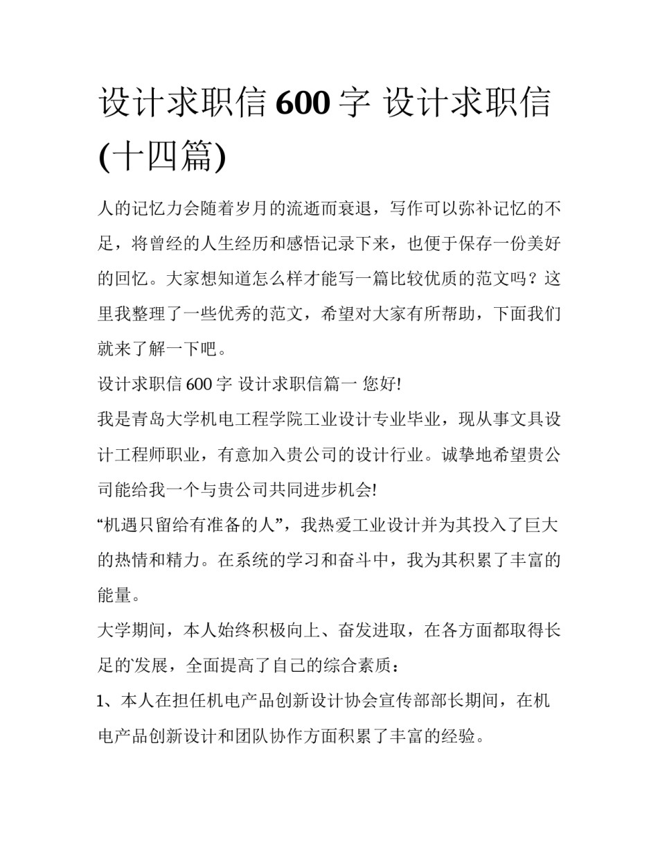 设计求职信600字 设计求职信(十四篇)_第1页