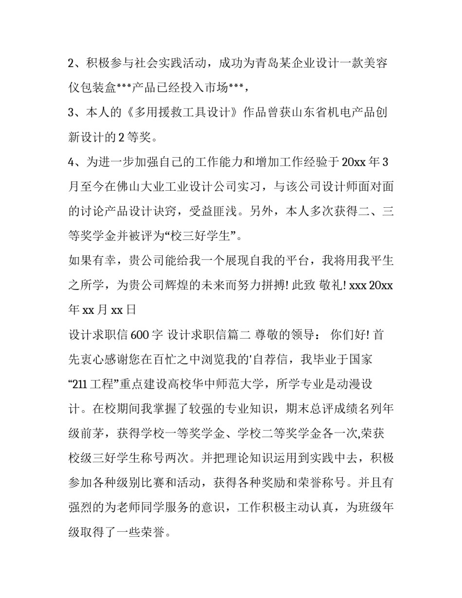 设计求职信600字 设计求职信(十四篇)_第2页