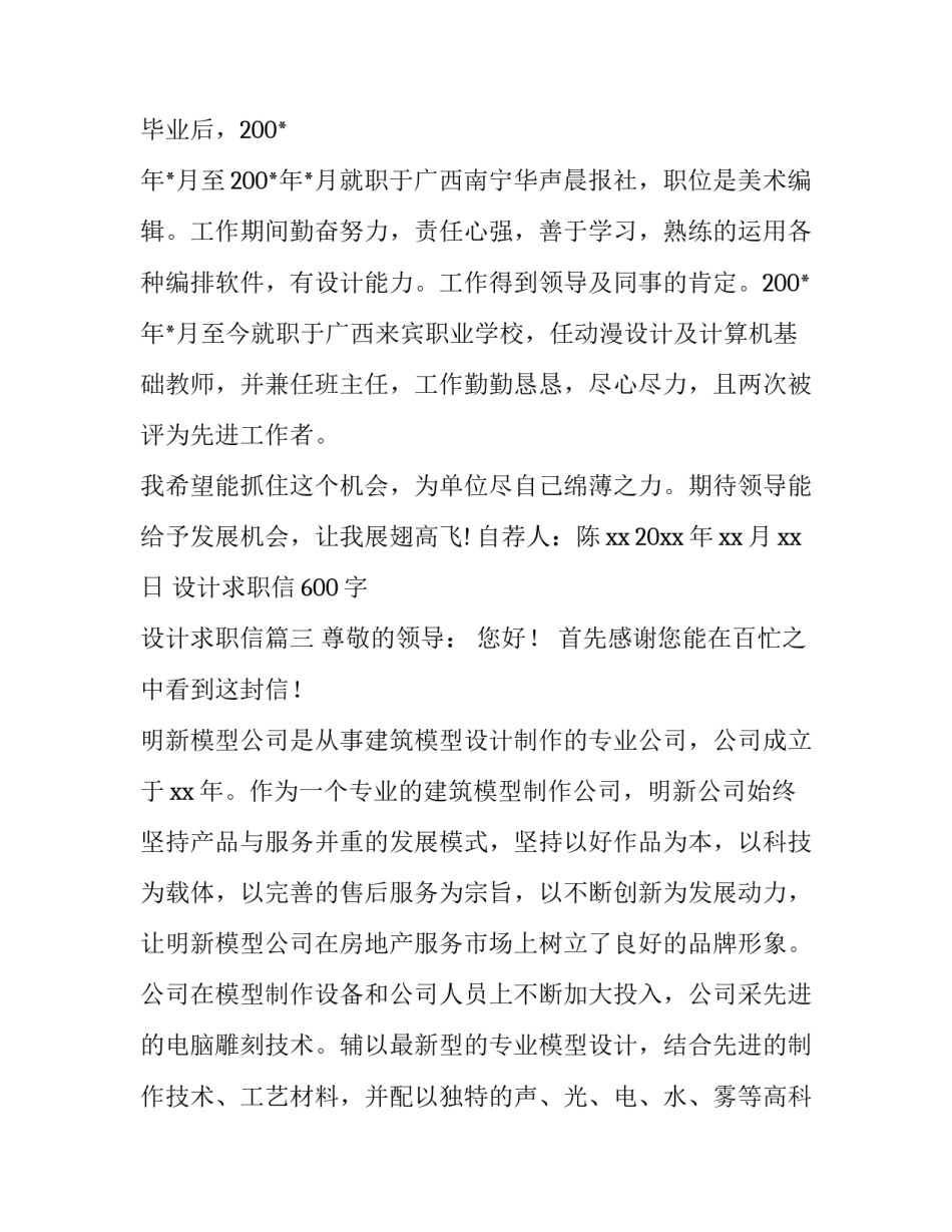 设计求职信600字 设计求职信(十四篇)_第3页