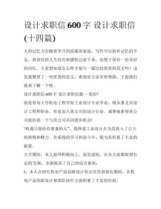 设计求职信600字 设计求职信(十四篇)