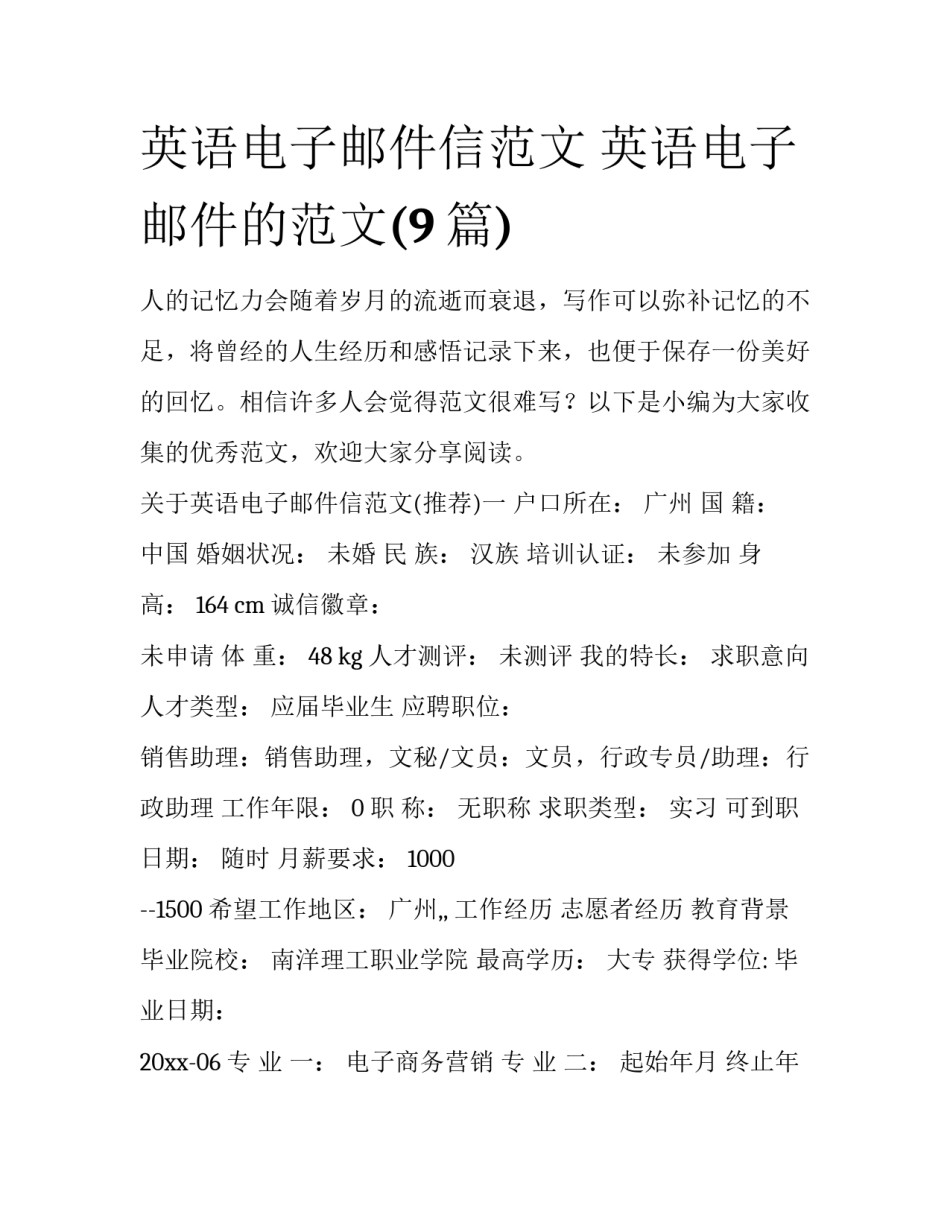 英语电子邮件信范文 英语电子邮件的范文(9篇)_第1页