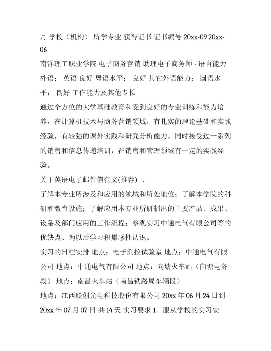 英语电子邮件信范文 英语电子邮件的范文(9篇)_第2页