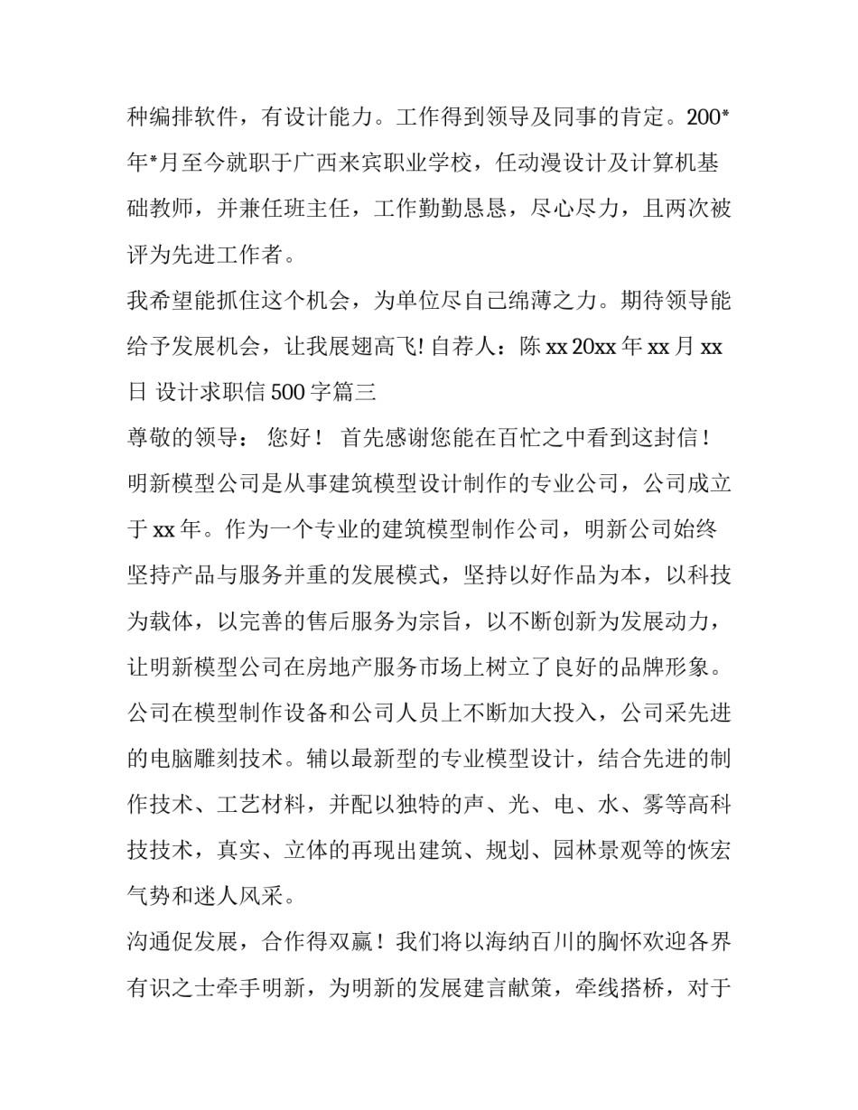设计求职信500字(十四篇)_第3页