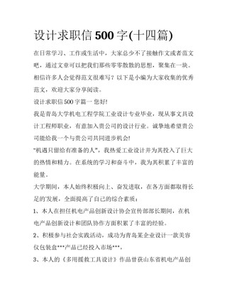 设计求职信500字(十四篇)