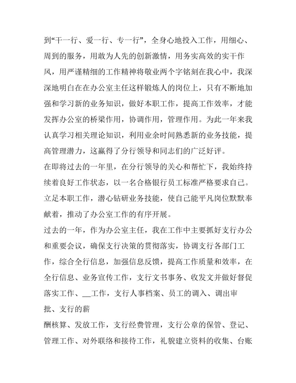 2023年银行半年度述职报告 2023年银行半年度述职报告怎么写(5篇)_第2页