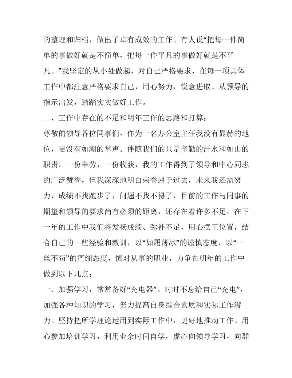 2023年银行半年度述职报告 2023年银行半年度述职报告怎么写(5篇)_第3页