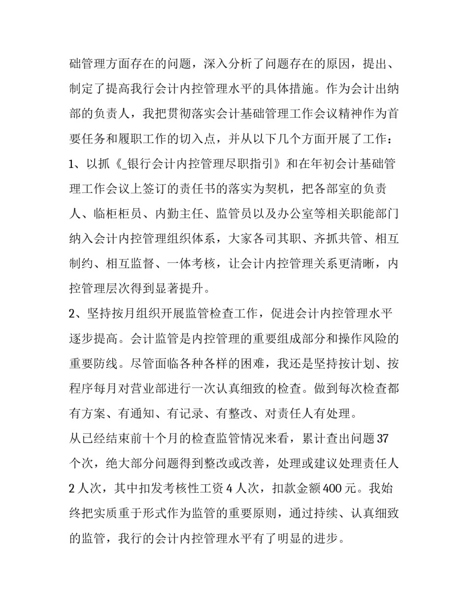 2023年中小企业财务开题报告 2023中小企业财务风险案例(五篇)_第2页