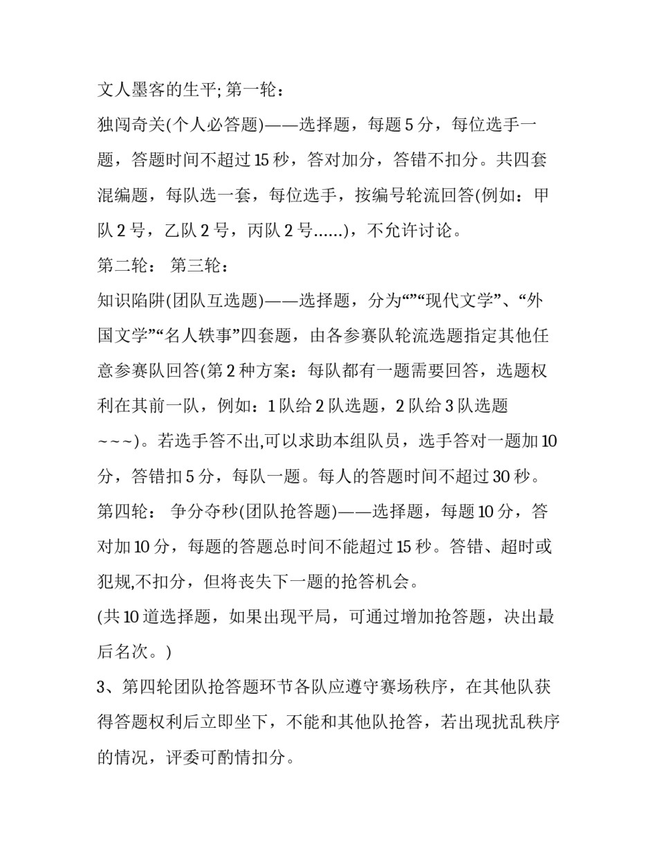 最新趣味知识竞赛活动方案的标题(大全5篇)_第2页