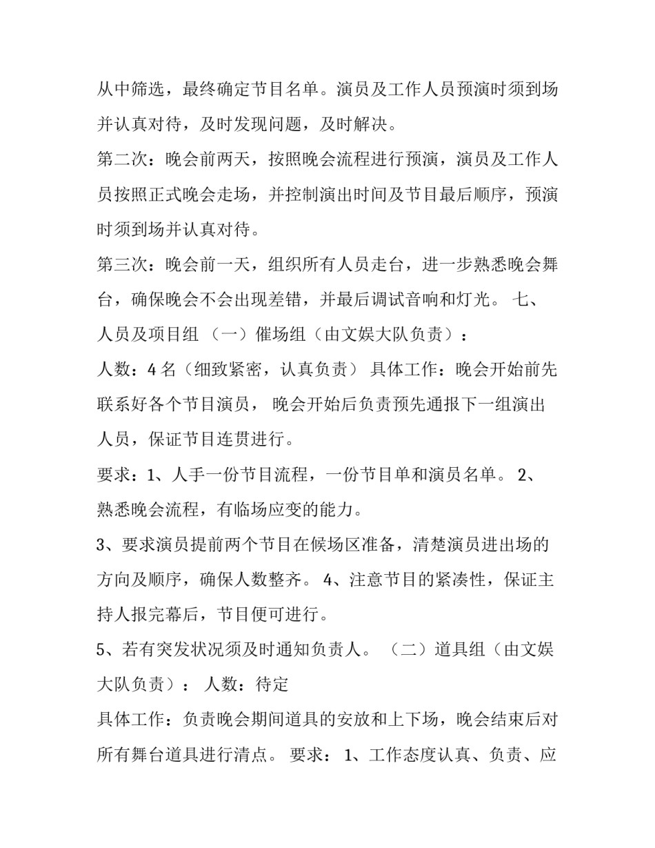 2023年学院迎新晚会策划书后勤组 学校迎新晚会活动策划(10篇)_第3页