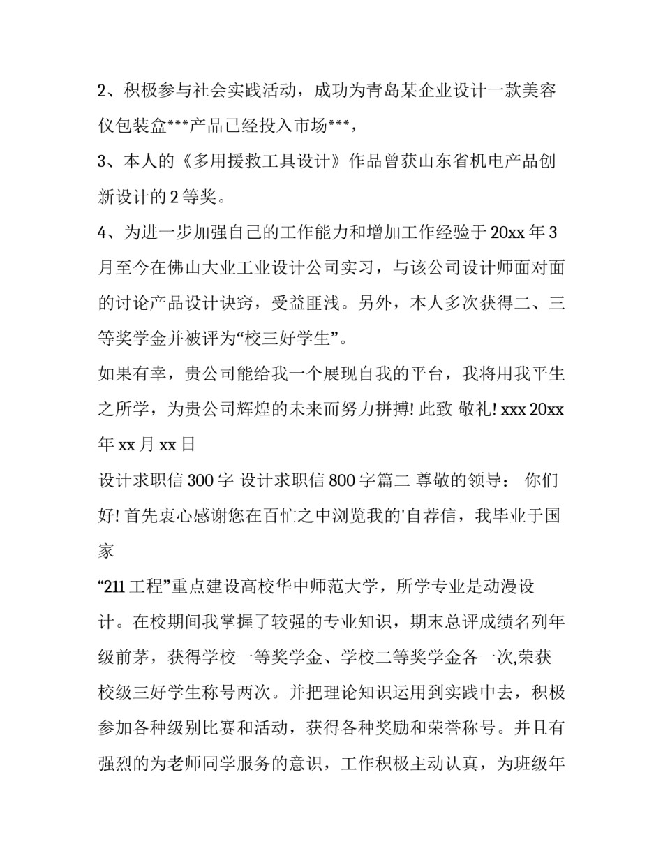 2023年设计求职信300字 设计求职信800字(14篇)_第2页