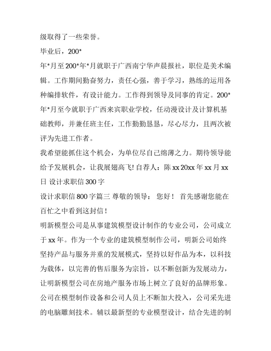 2023年设计求职信300字 设计求职信800字(14篇)_第3页
