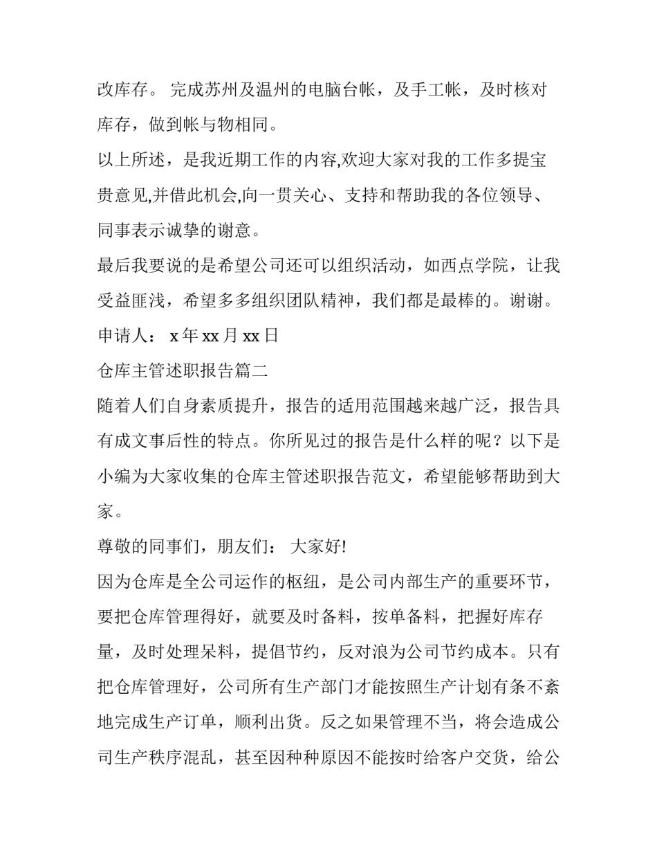 2023年仓库主管述职报告(模板6篇)_第2页