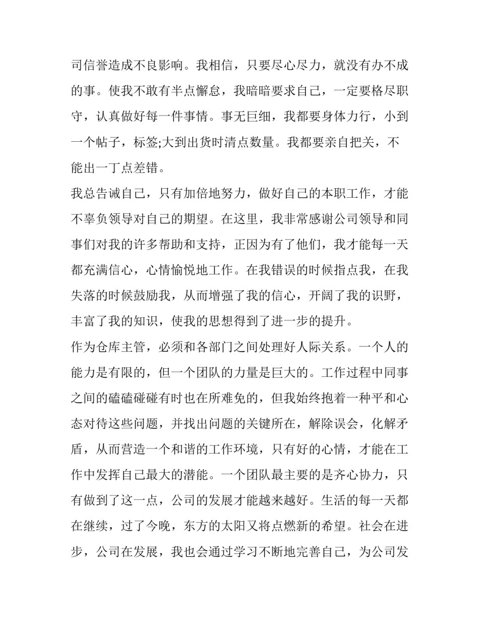 2023年仓库主管述职报告(模板6篇)_第3页