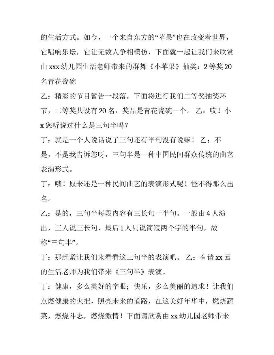 幼儿园年会主持词老师 幼儿园年会教师主持词(7篇)_第3页