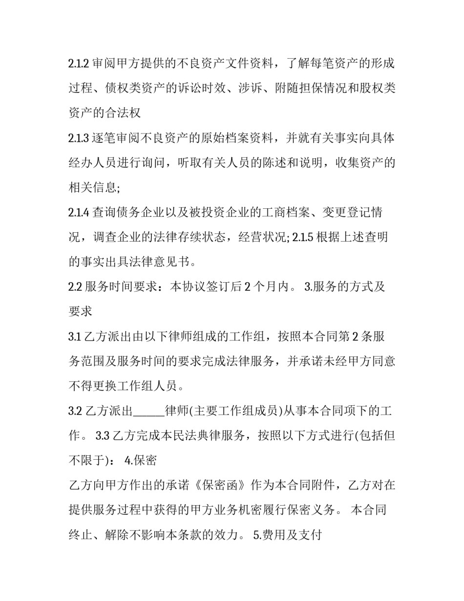 资产评估合同模板 房地产评估合同模板(三篇)_第2页