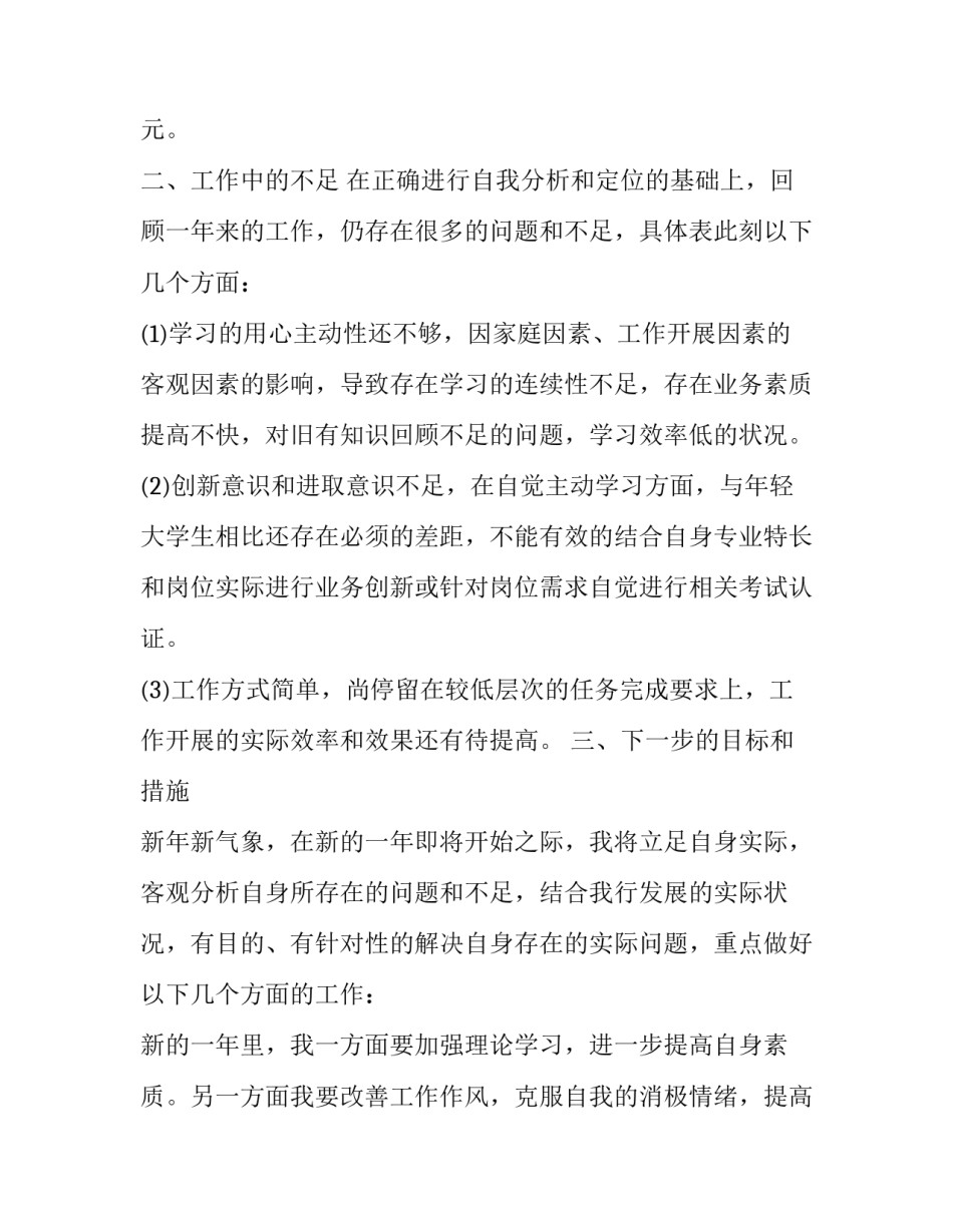 银行柜员个人述职工作报告 银行柜员个人述职工作报告范文(五篇)_第3页