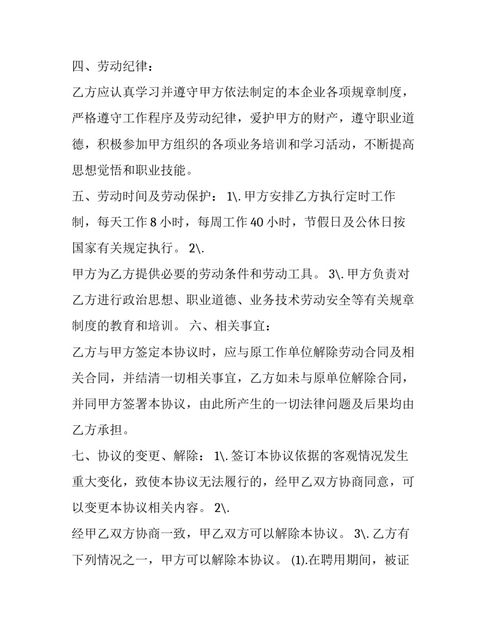 最新聘用协议和劳动合同区别(二十一篇)_第2页