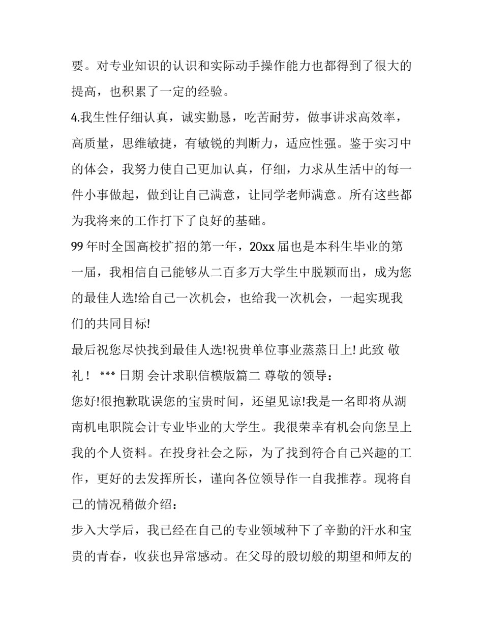 会计求职信模版(十二篇)_第2页