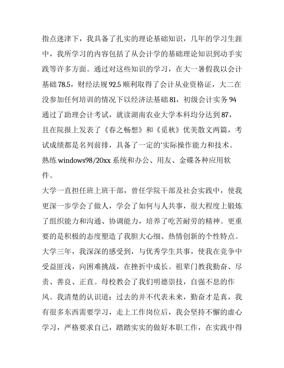 会计求职信模版(十二篇)_第3页