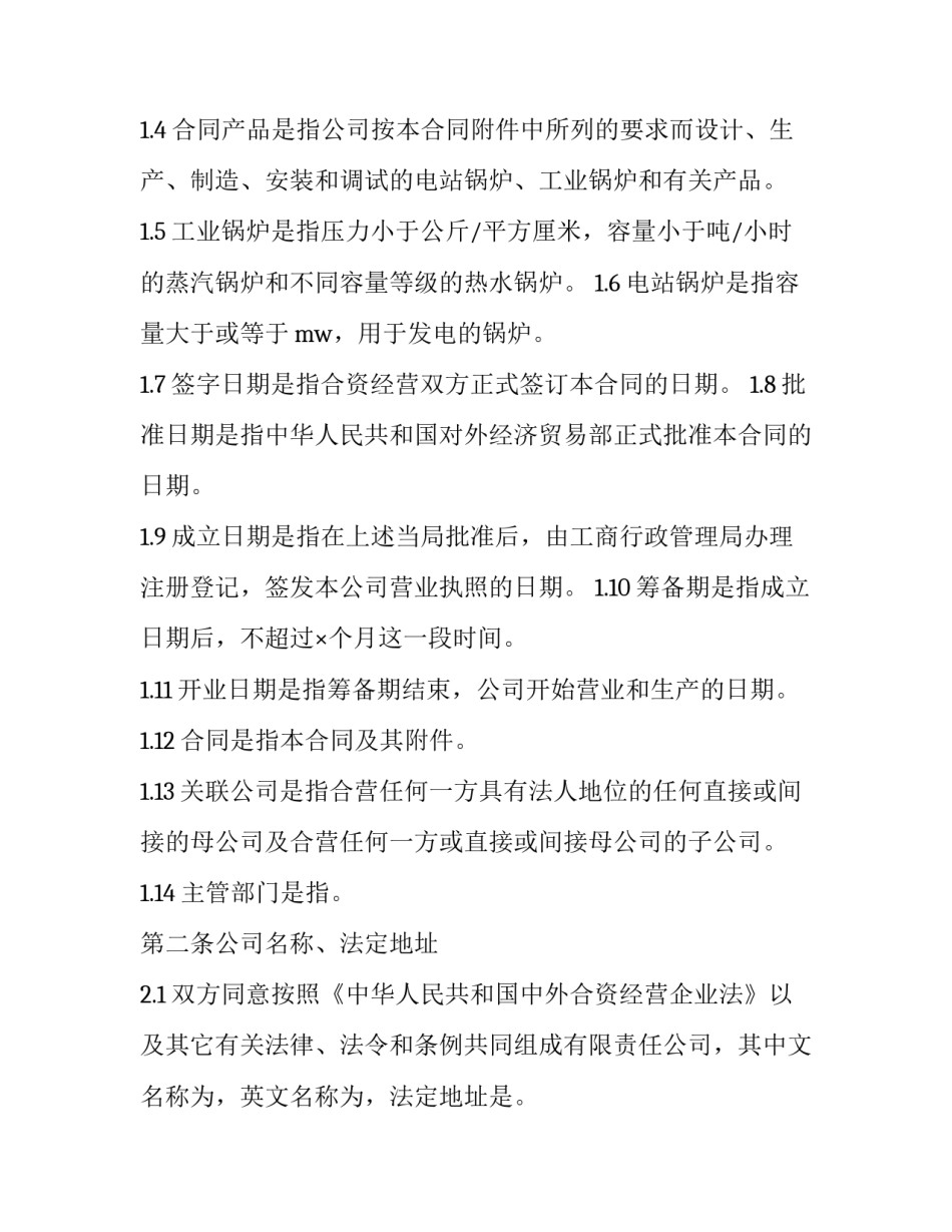 中外合资经营企业合同无效案(20篇)_第3页