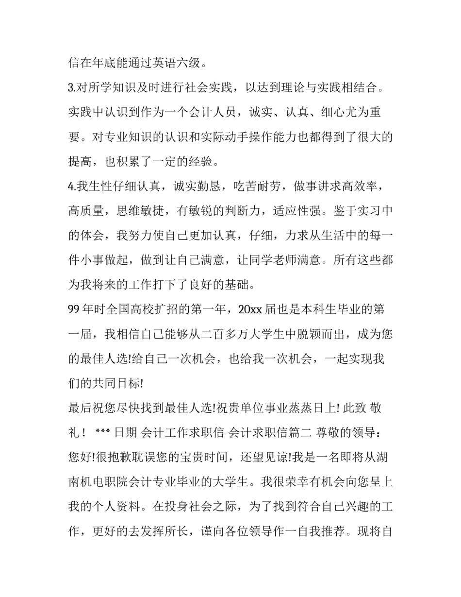 2023年会计工作求职信 会计求职信(十二篇)_第2页