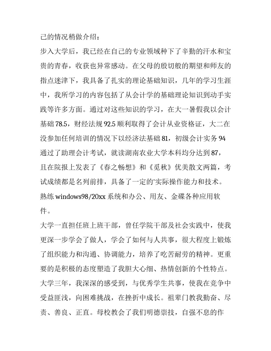 2023年会计工作求职信 会计求职信(十二篇)_第3页