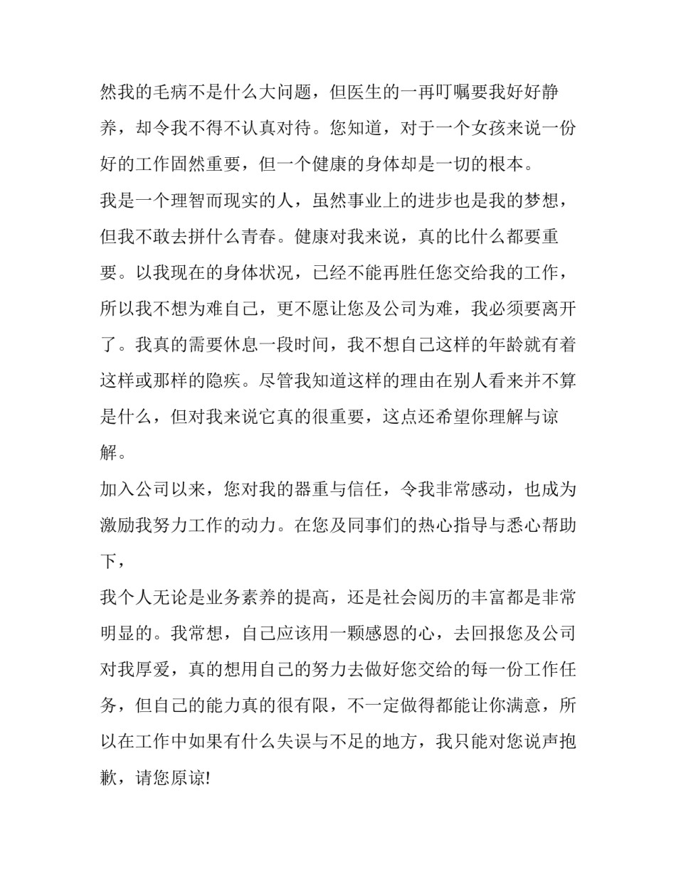 辞职报告辞职报告怎么写 辞职报告怎么写 普通员工20个字(五篇)_第2页