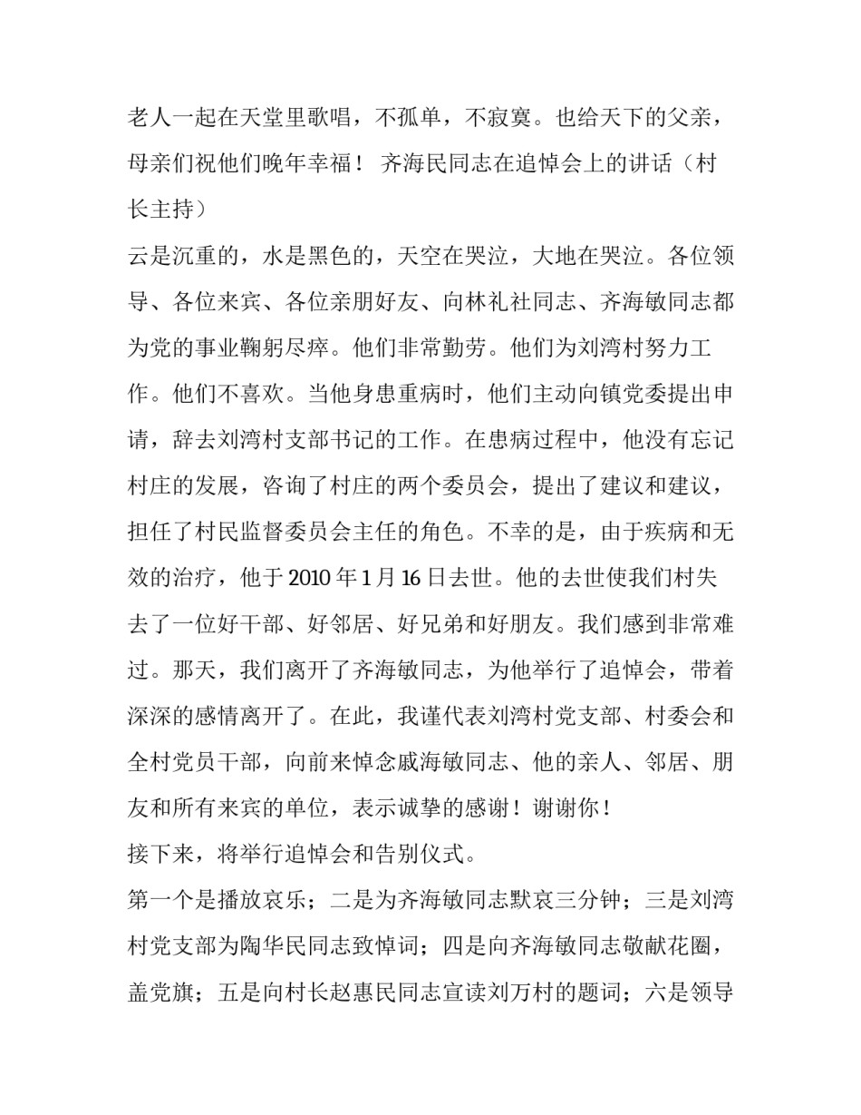 2023年基督徒葬礼主持词 基督徒葬礼仪式主持词(3篇)_第3页