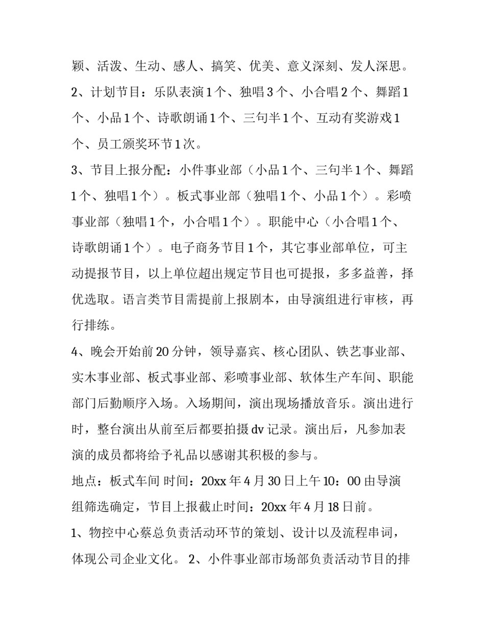 2023年五一文艺晚会策划书 五一文艺晚会2023(5篇)_第2页