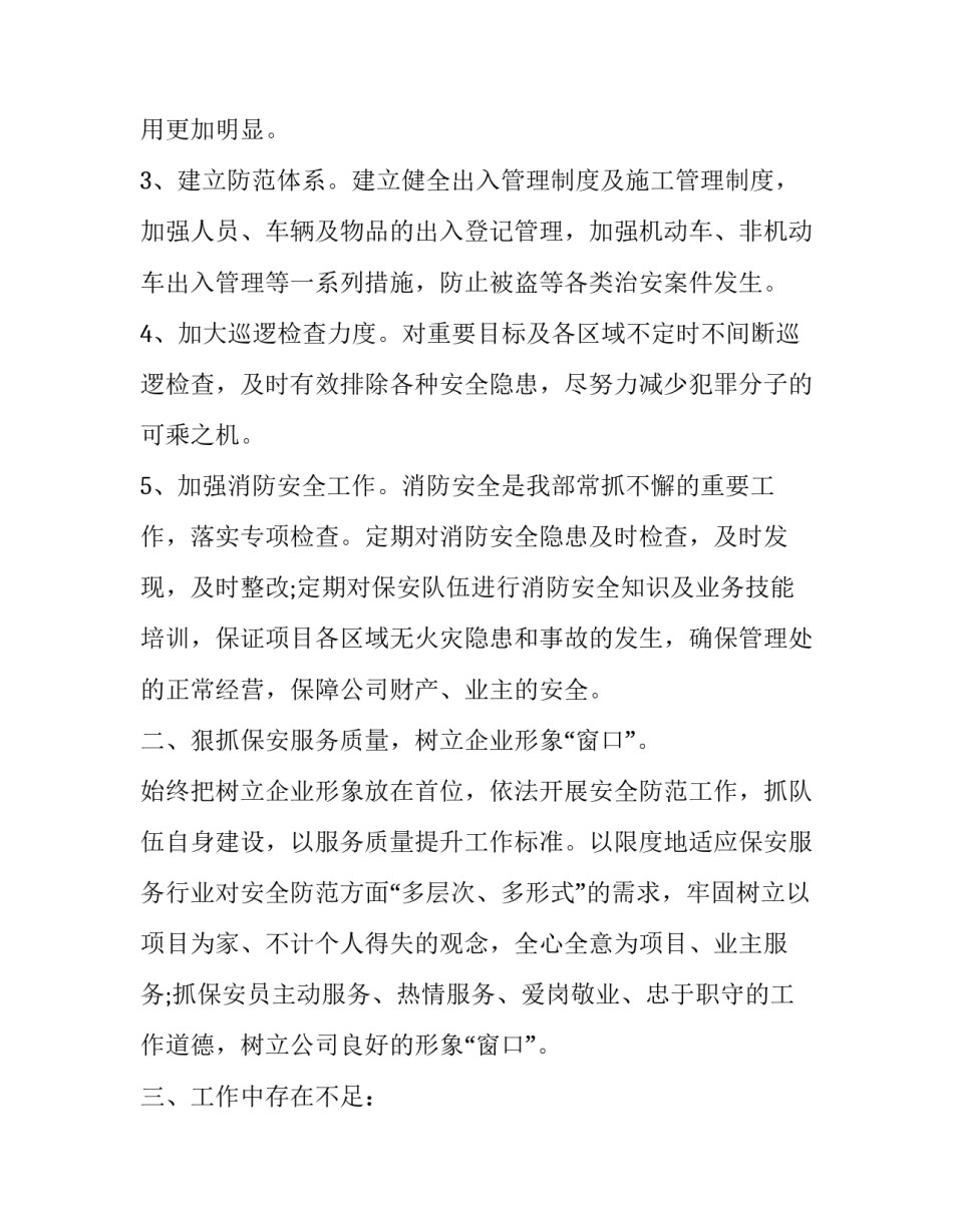 最新物业公司转正申请书 公司物业转正申请书(模板9篇)_第2页