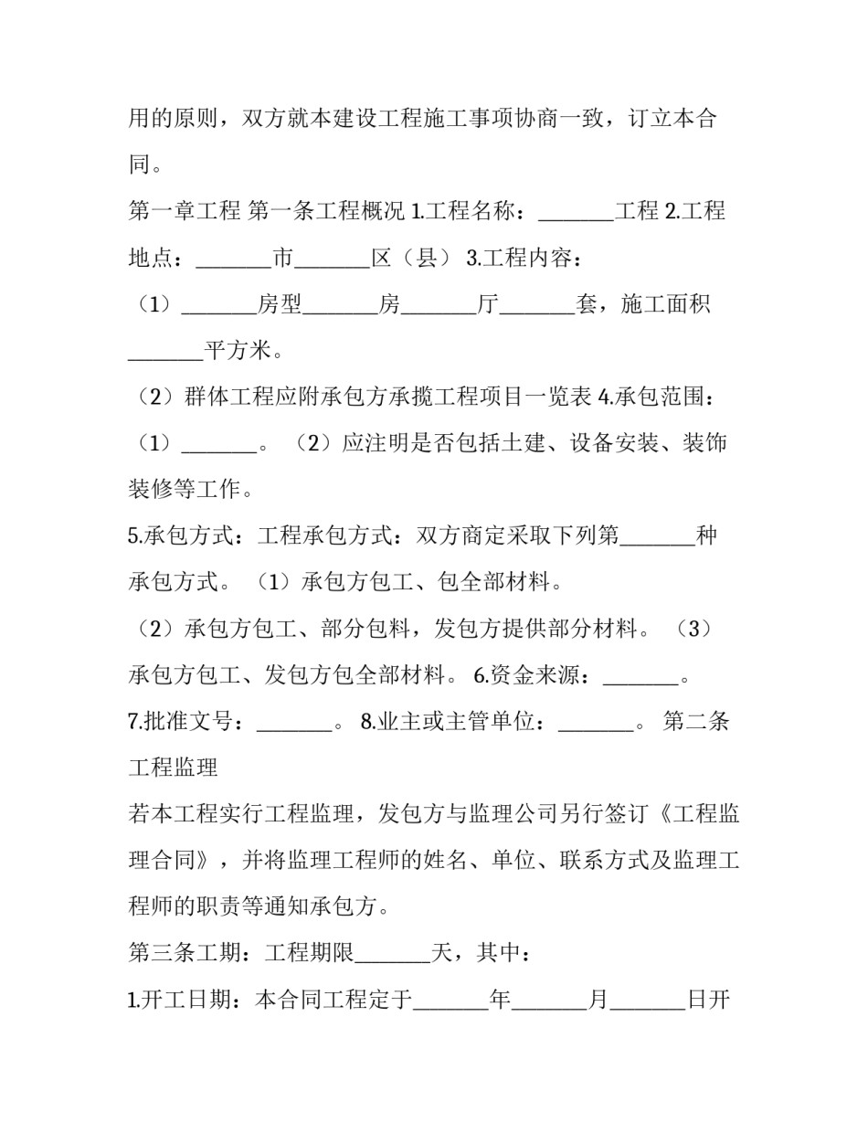 建筑工程施工协议书(24篇)_第2页