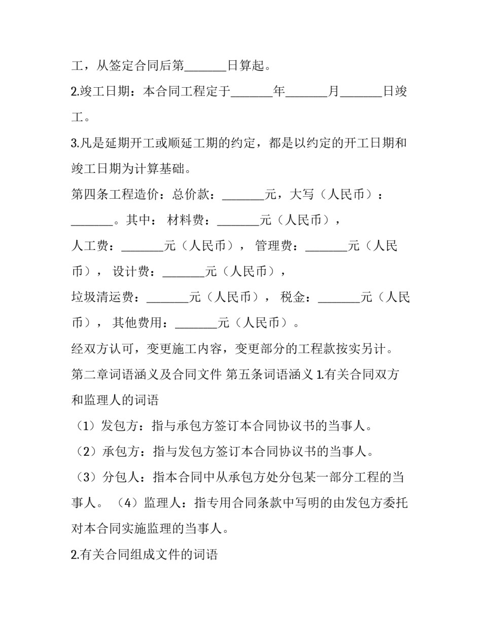 建筑工程施工协议书(24篇)_第3页