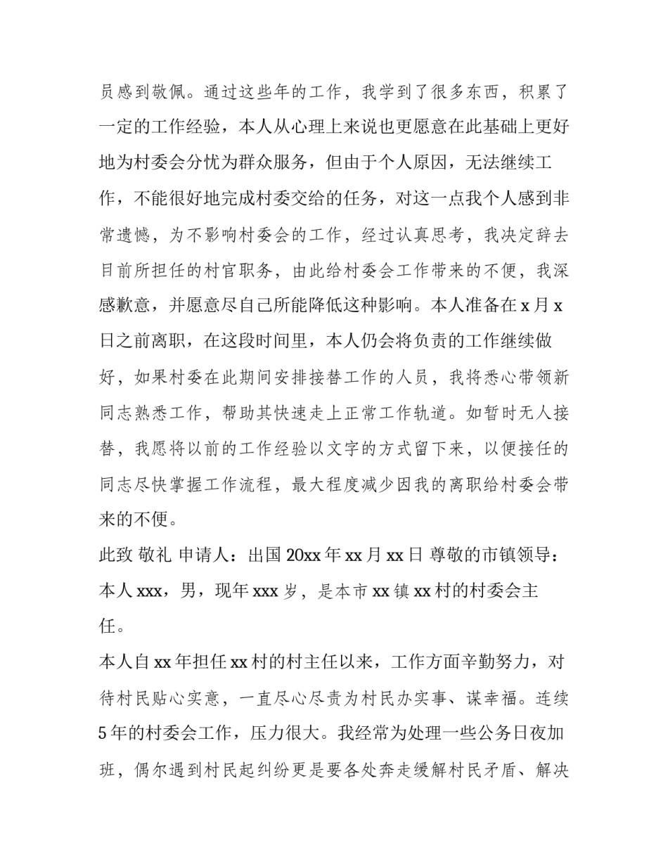 2023年村支书辞职报告(6篇)_第2页