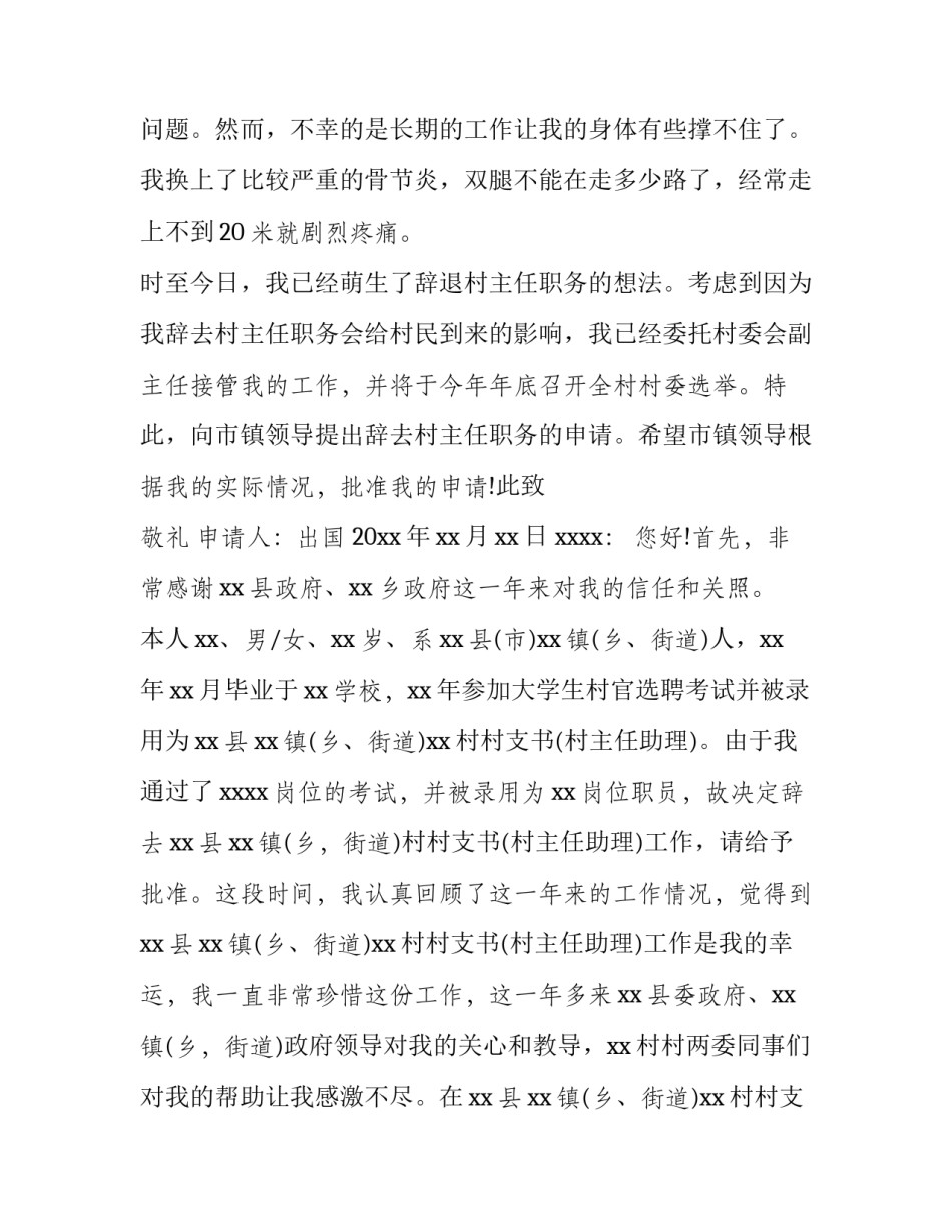 2023年村支书辞职报告(6篇)_第3页