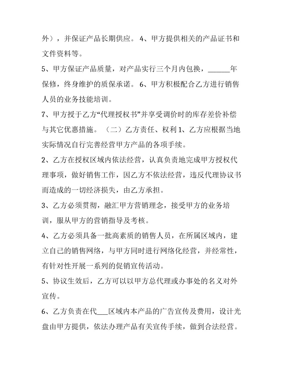 委托代理合同范文范本 委托代理人合同范本(4篇)_第2页