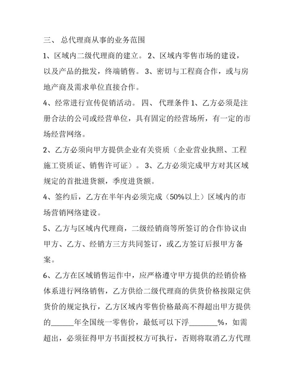 委托代理合同范文范本 委托代理人合同范本(4篇)_第3页