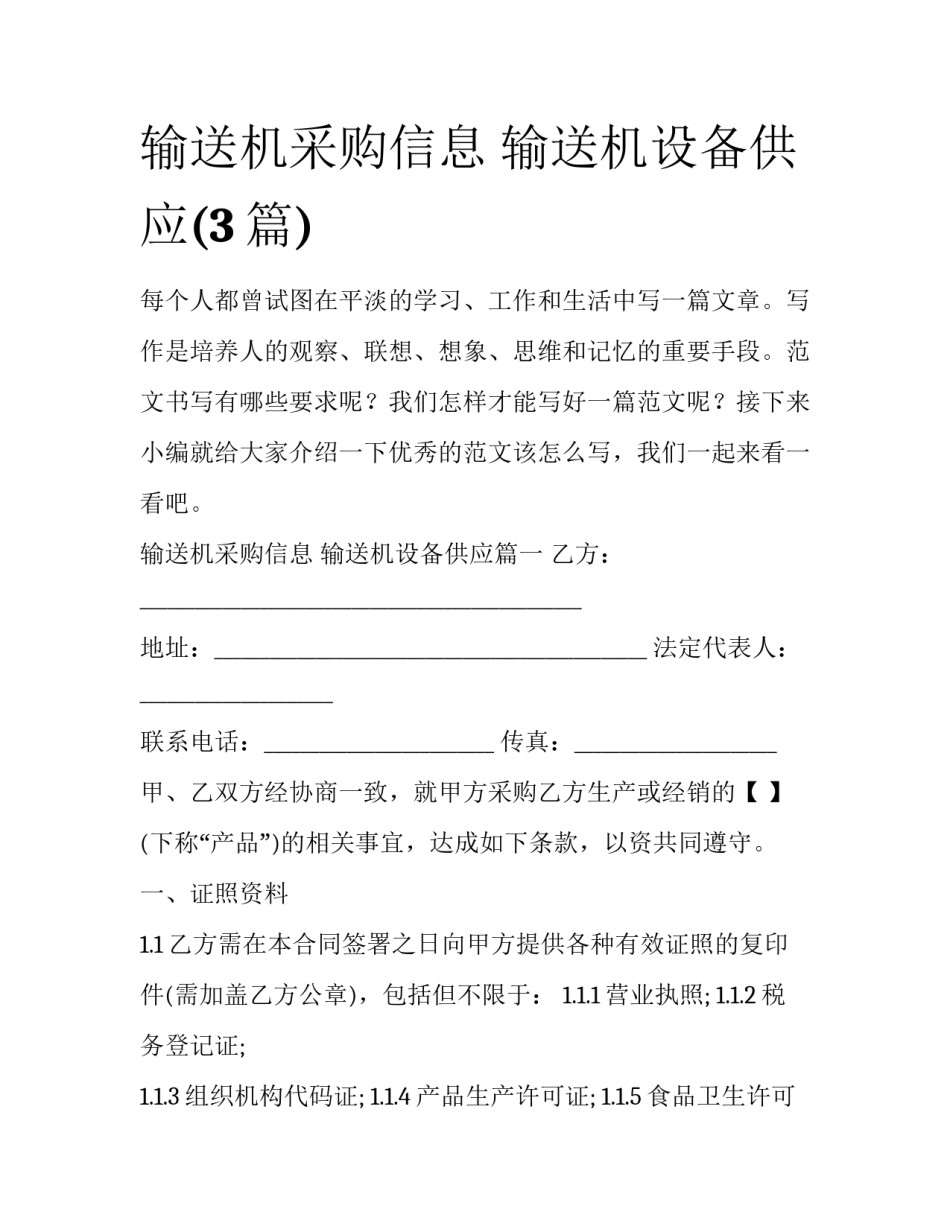输送机采购信息 输送机设备供应(3篇)_第1页