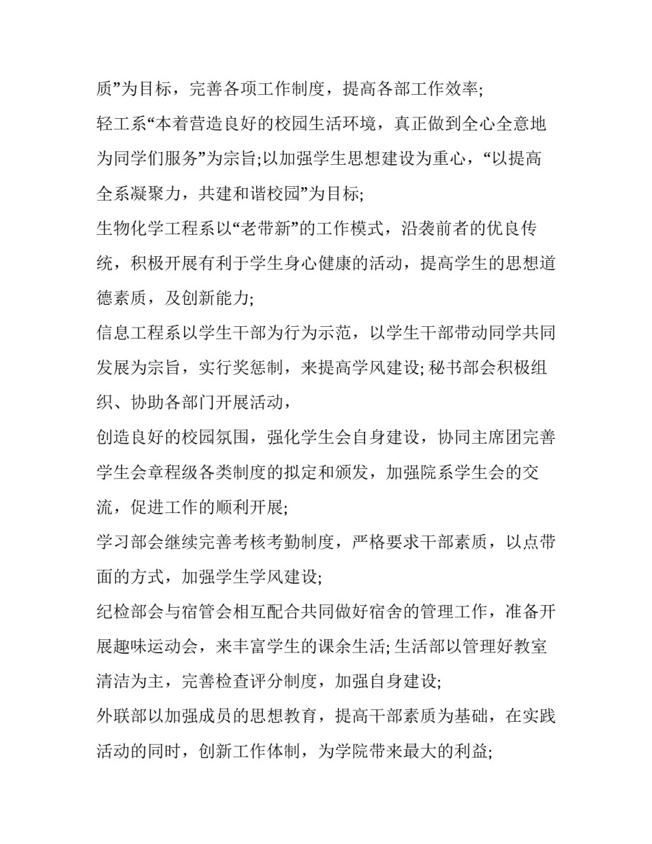 2023年学生会年度工作计划个人 学生会个人工作计划2023(十二篇)_第2页