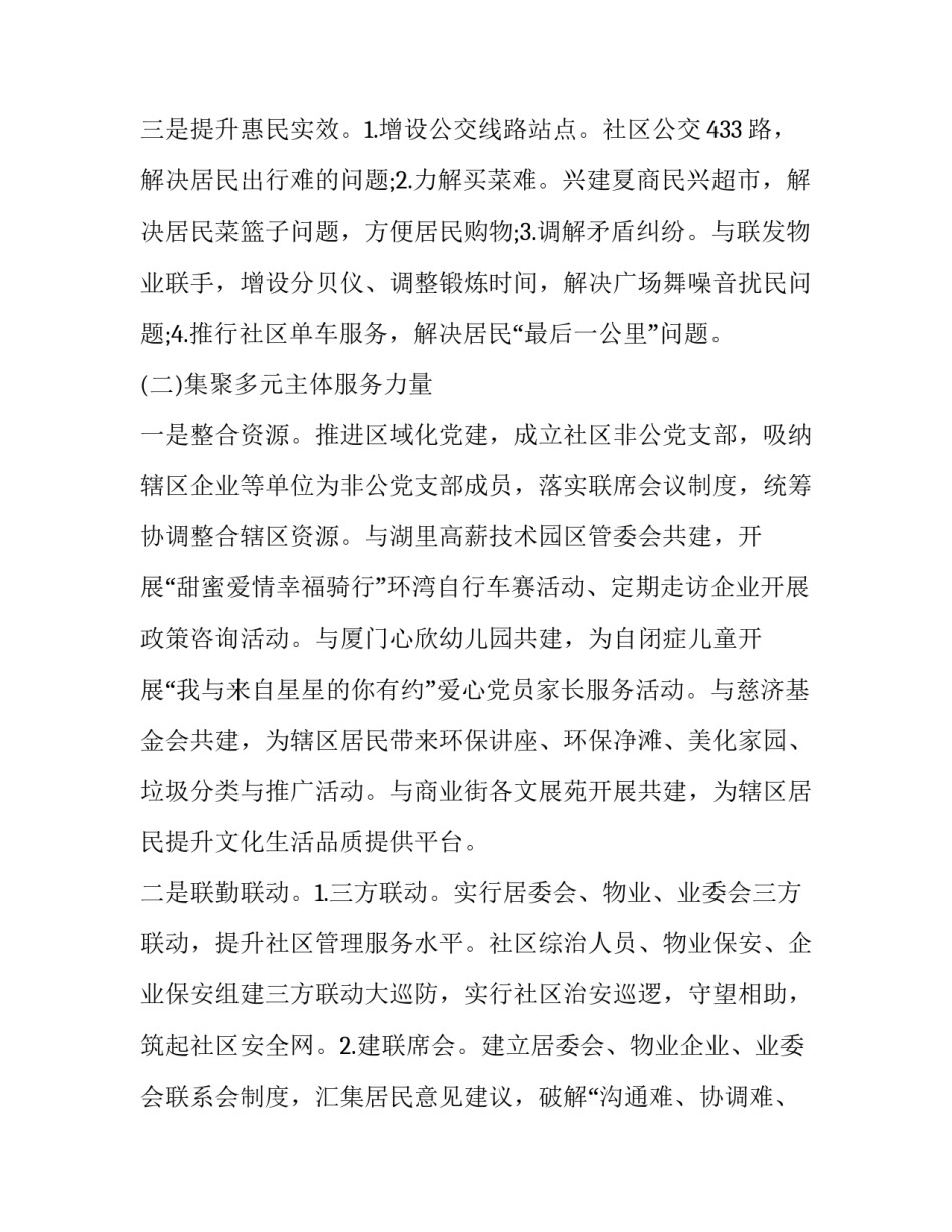 2023年社区支部和书记述职报告 2023年社区支部和书记述职报告怎么写(3篇)_第3页