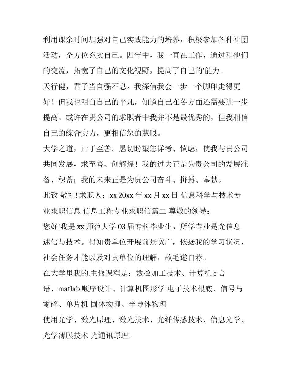 最新信息科学与技术专业求职信息 信息工程专业求职信(5篇)_第2页