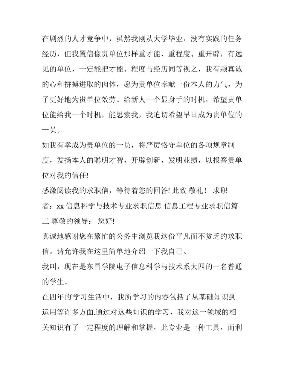 最新信息科学与技术专业求职信息 信息工程专业求职信(5篇)_第3页