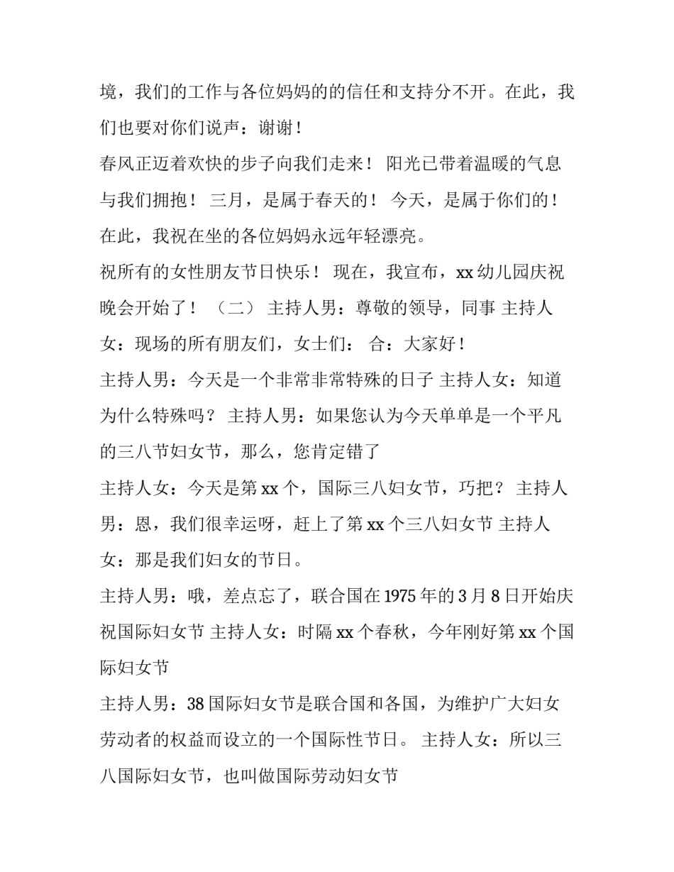 2023年三八妇女节主持搞笑开场白 三八妇女节开场语(三篇)_第2页