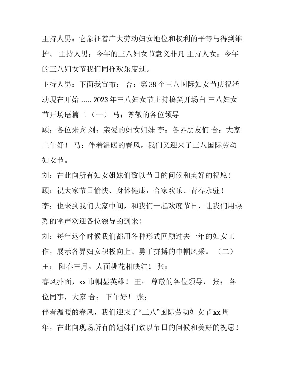 2023年三八妇女节主持搞笑开场白 三八妇女节开场语(三篇)_第3页