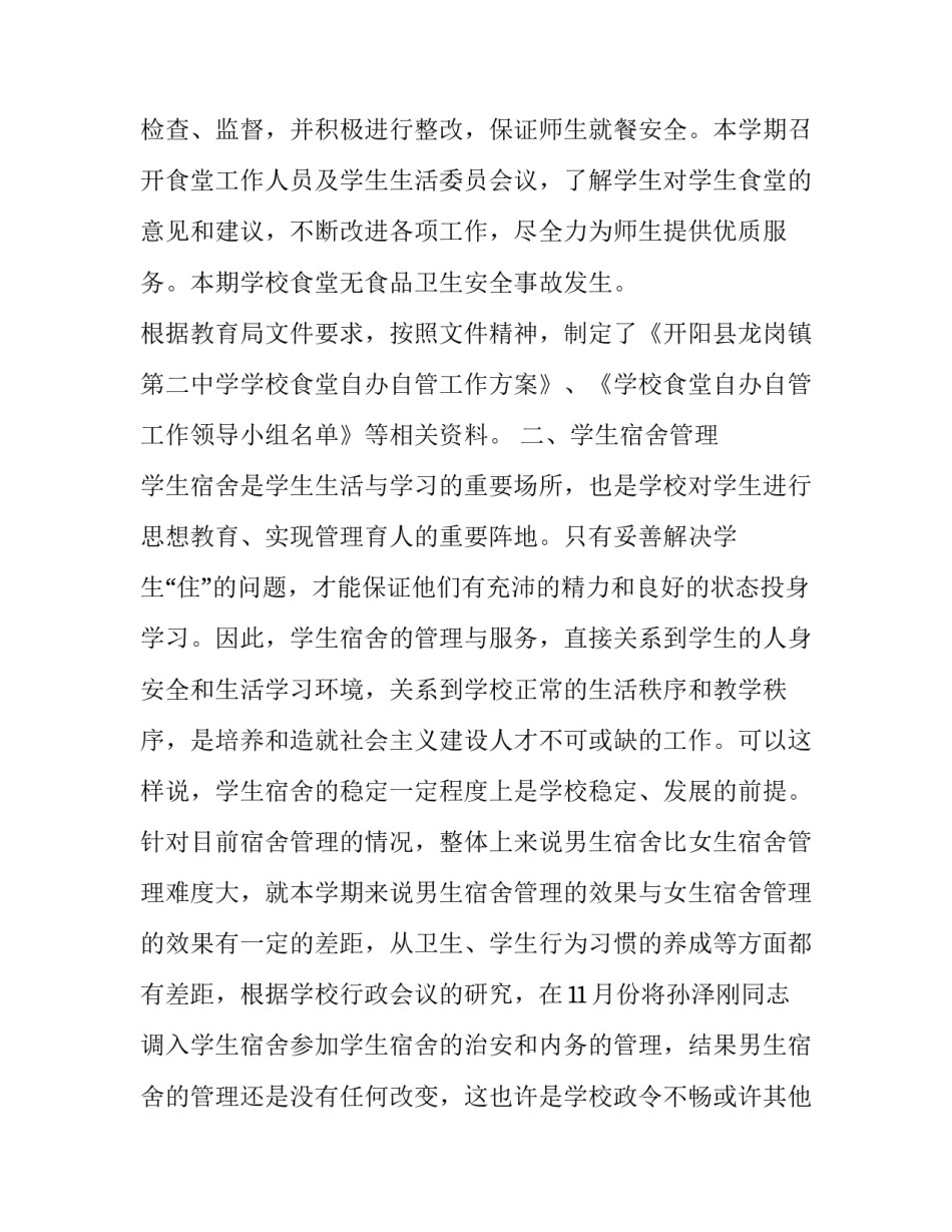 2023年学校教学主任述职报告 2023年学校书记述职报告(5篇)_第2页