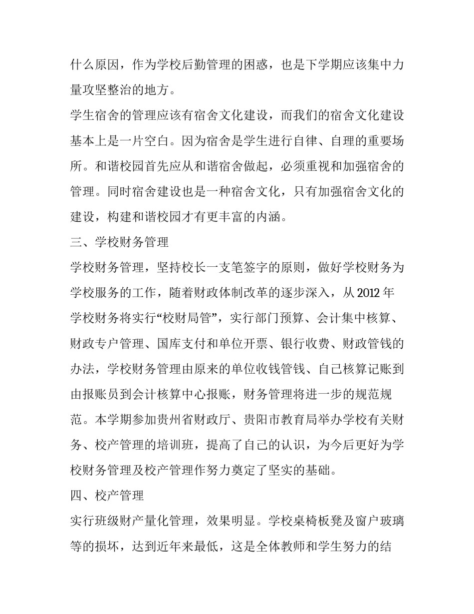 2023年学校教学主任述职报告 2023年学校书记述职报告(5篇)_第3页