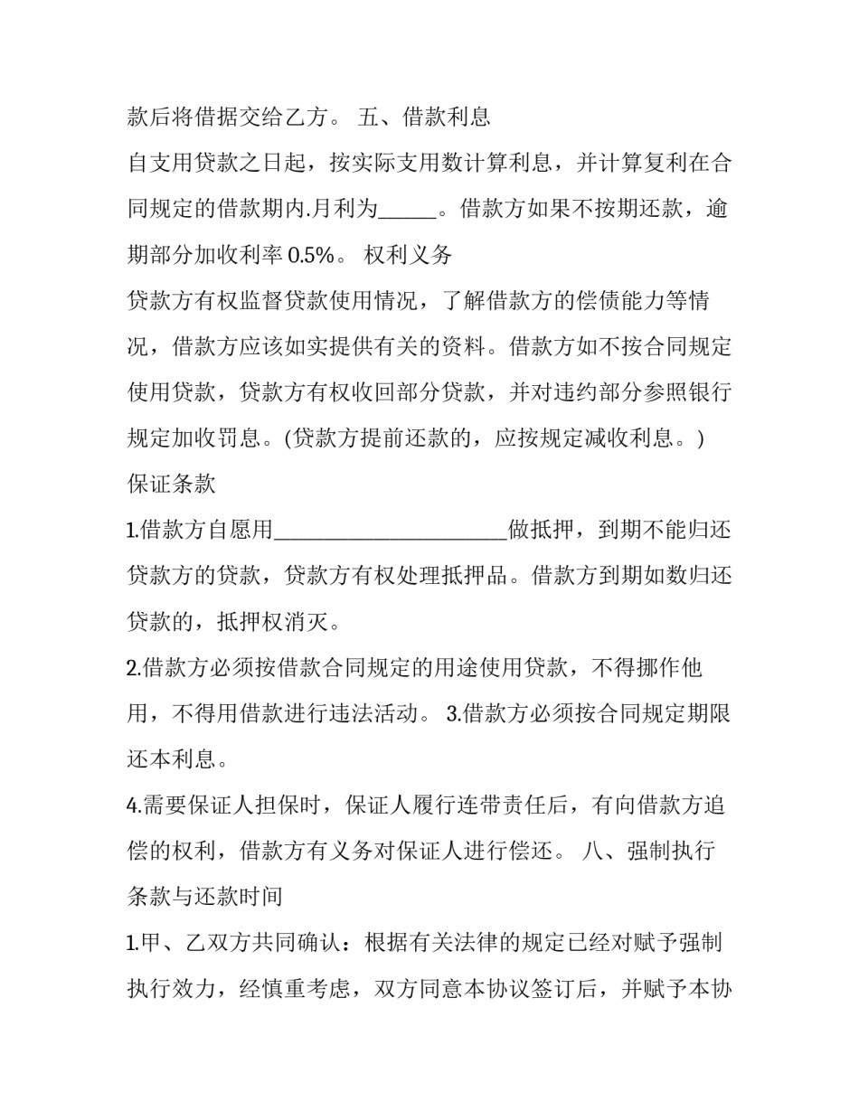 最新个人小额短期借款协议书(二十一篇)_第2页